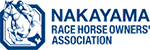 一般社団法人 中山馬主協会 NAKAYAMA Racehorse Owners' Association